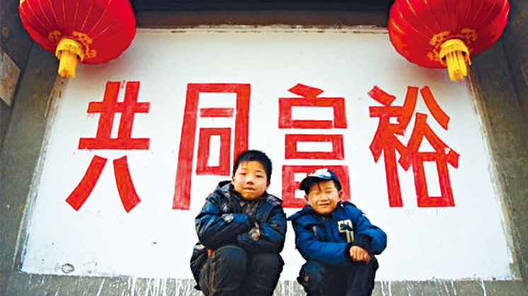 Common Prosperity: A Conundrum for China